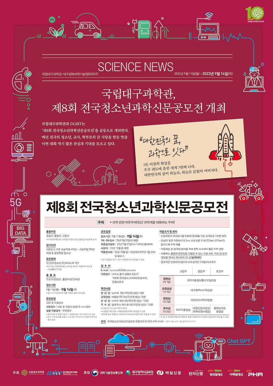 제8회 전국청소년과학신문공모전