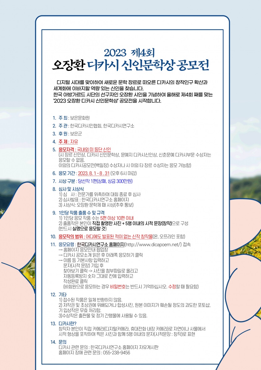 2023 제4회 오장환 디카시 신인문학상 공모전
