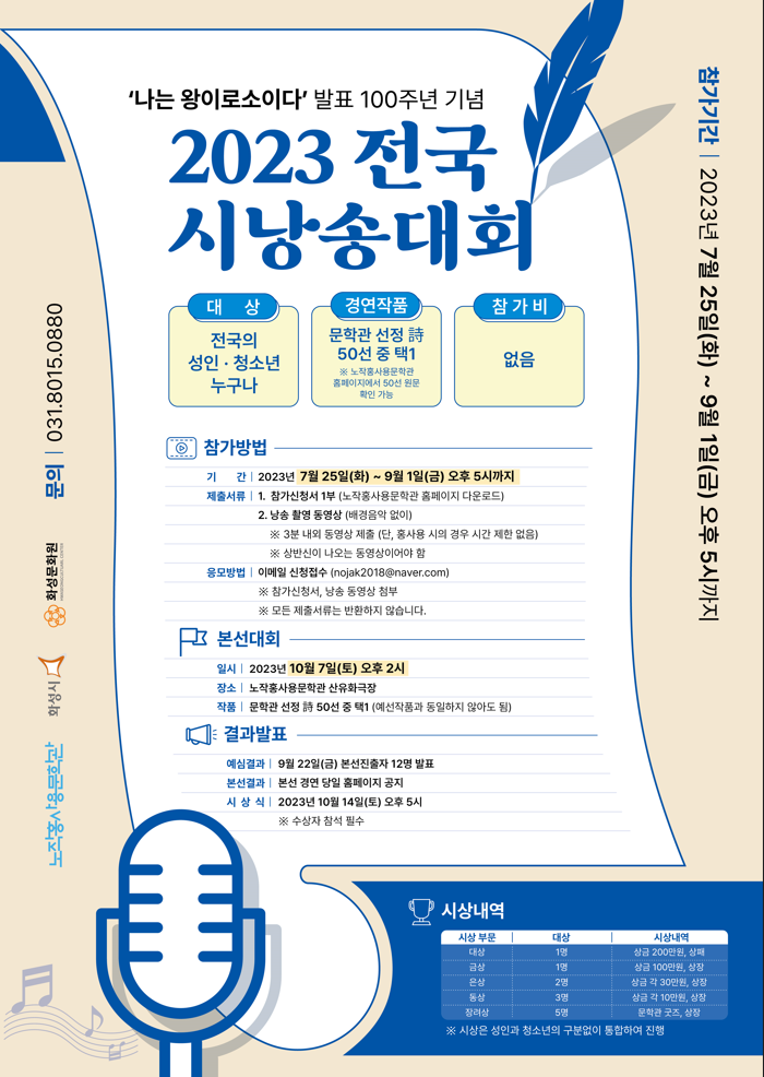 2023 '나는 왕이로소이다' 발표 100주년 기념 전국 시낭송대회