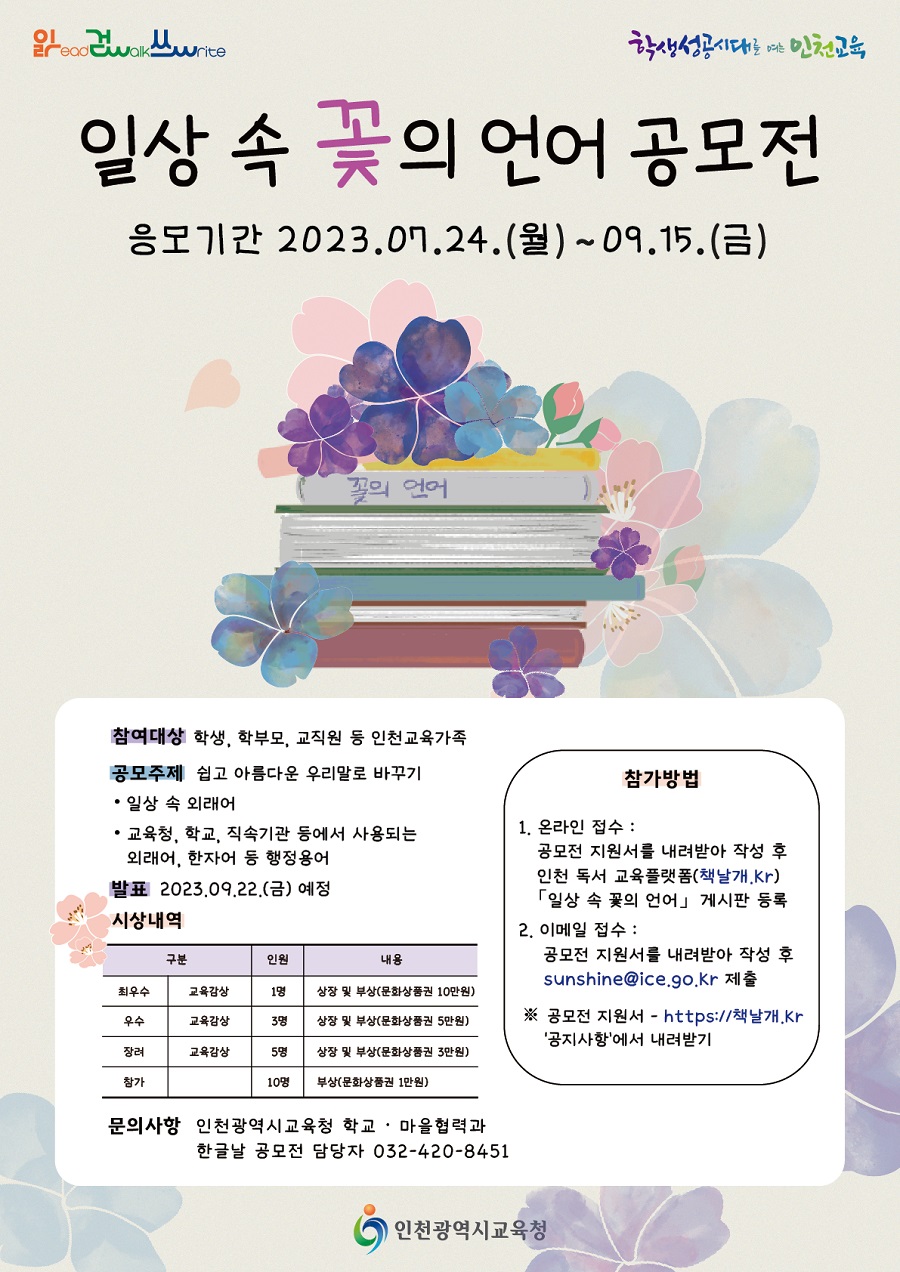 일상 속 꽃의 언어 공모전