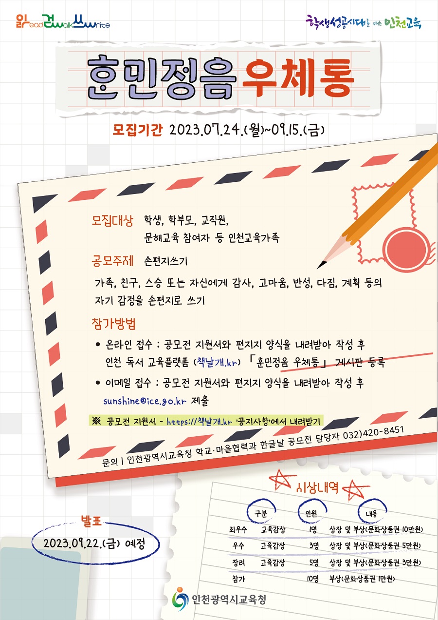 훈민정음 우체통