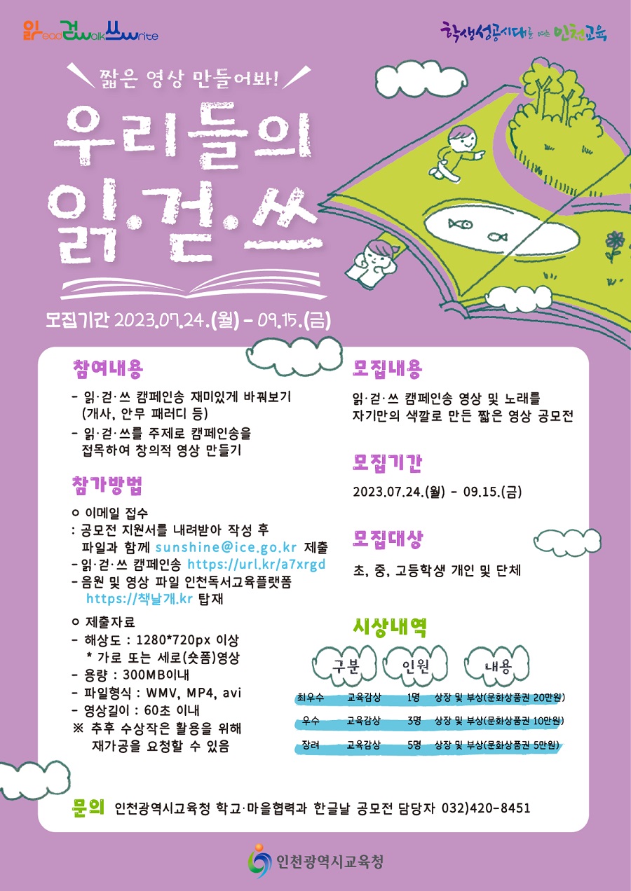 짧은 영상을 만들어봐! 우리들의 읽.걷.쓰
