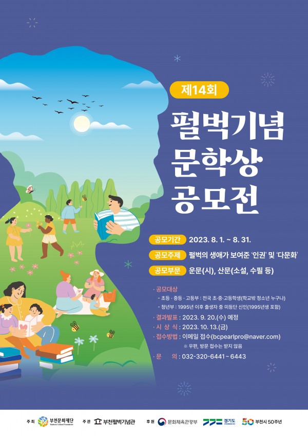 제14회 펄벅기념문학상 공모전