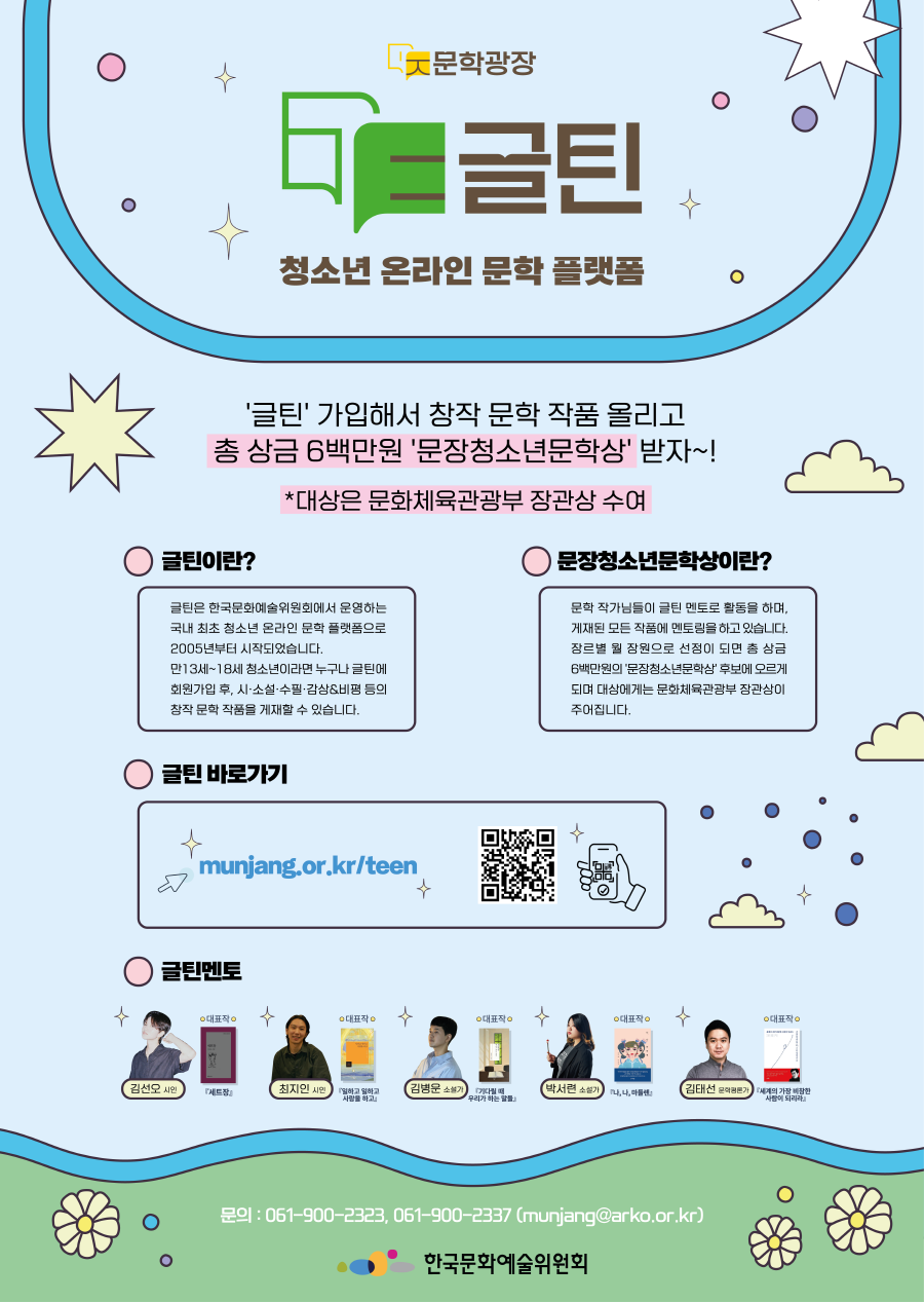 제19회 문장청소년문학상 공모