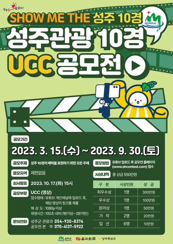 성주관광10경 UCC 공모전