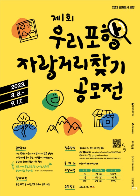 제1회 우리포항 자랑거리 찾기 공모전