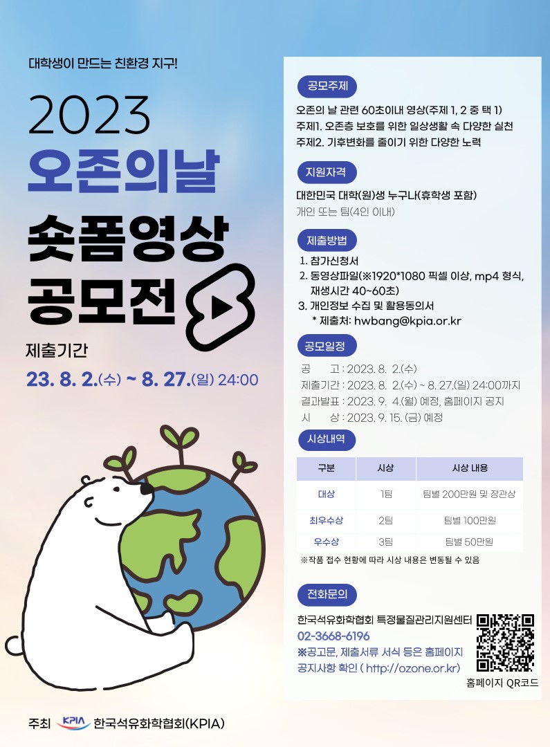 오존의날 숏폼영상 공모전