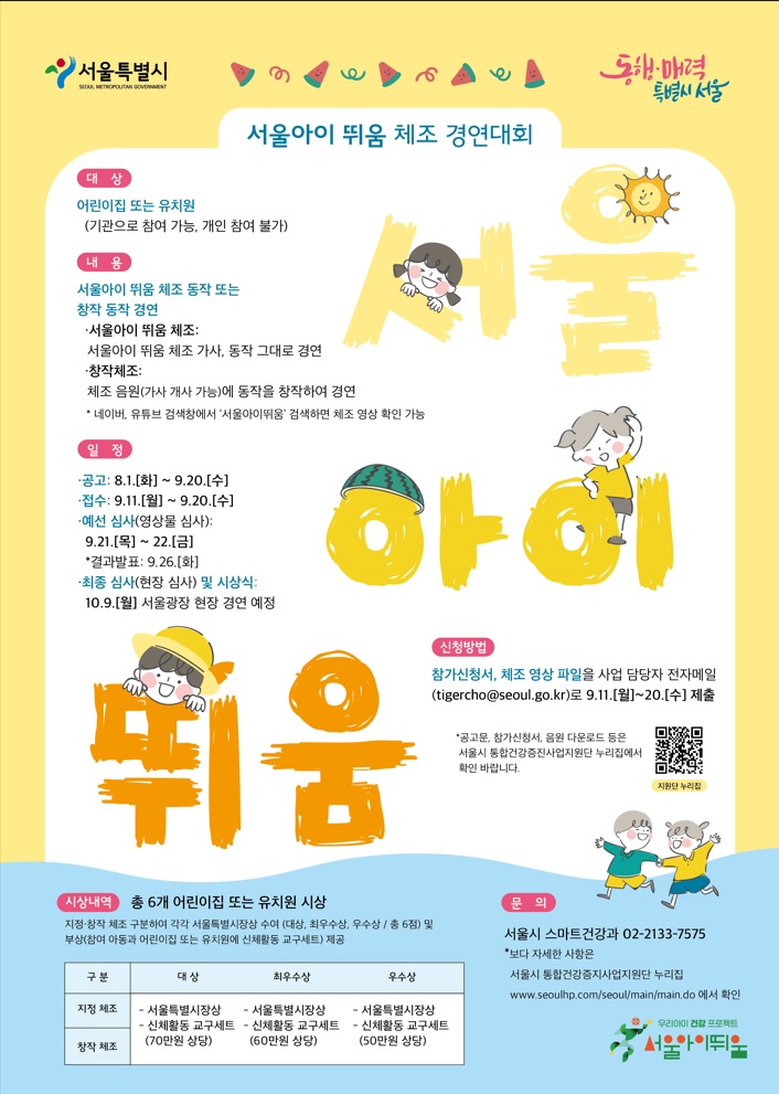 서울아이 뛰움 체조 경연대회