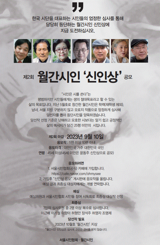 제2회 월간시인 신인상 공모