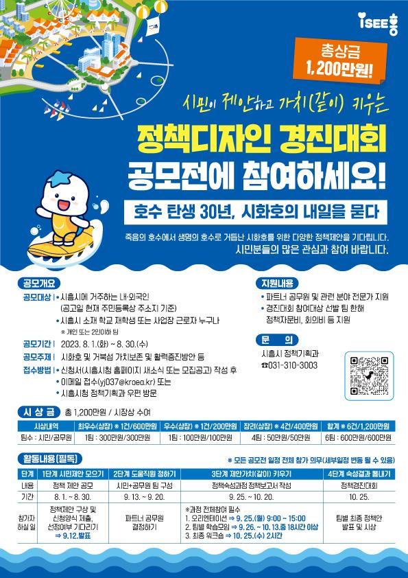 시민이 제안하고 가치 키우는 정책디자인 경진대회