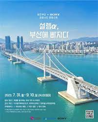 2023 비짓부산xSONY 관광사진 콘테스트 공모
