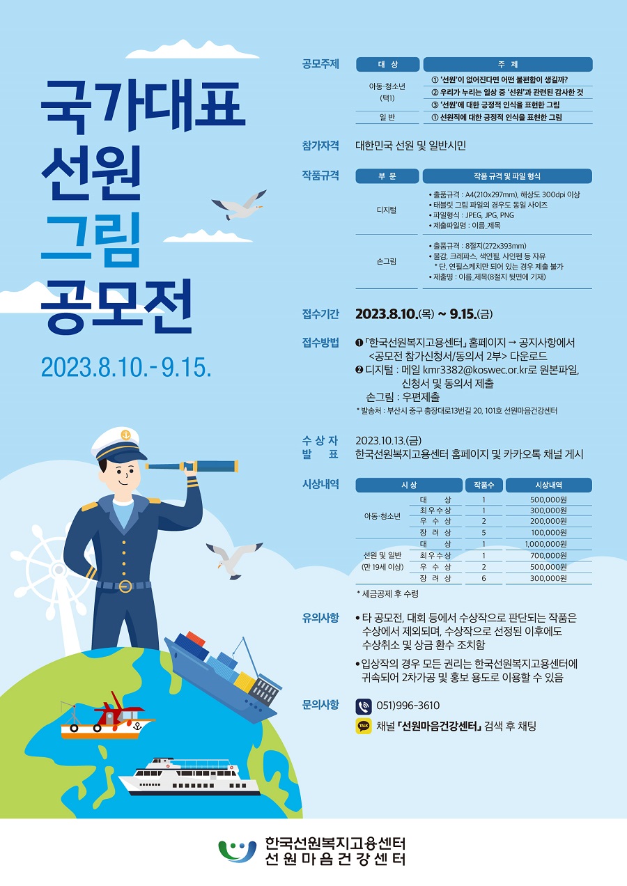 국가대표 선원 그림 공모전