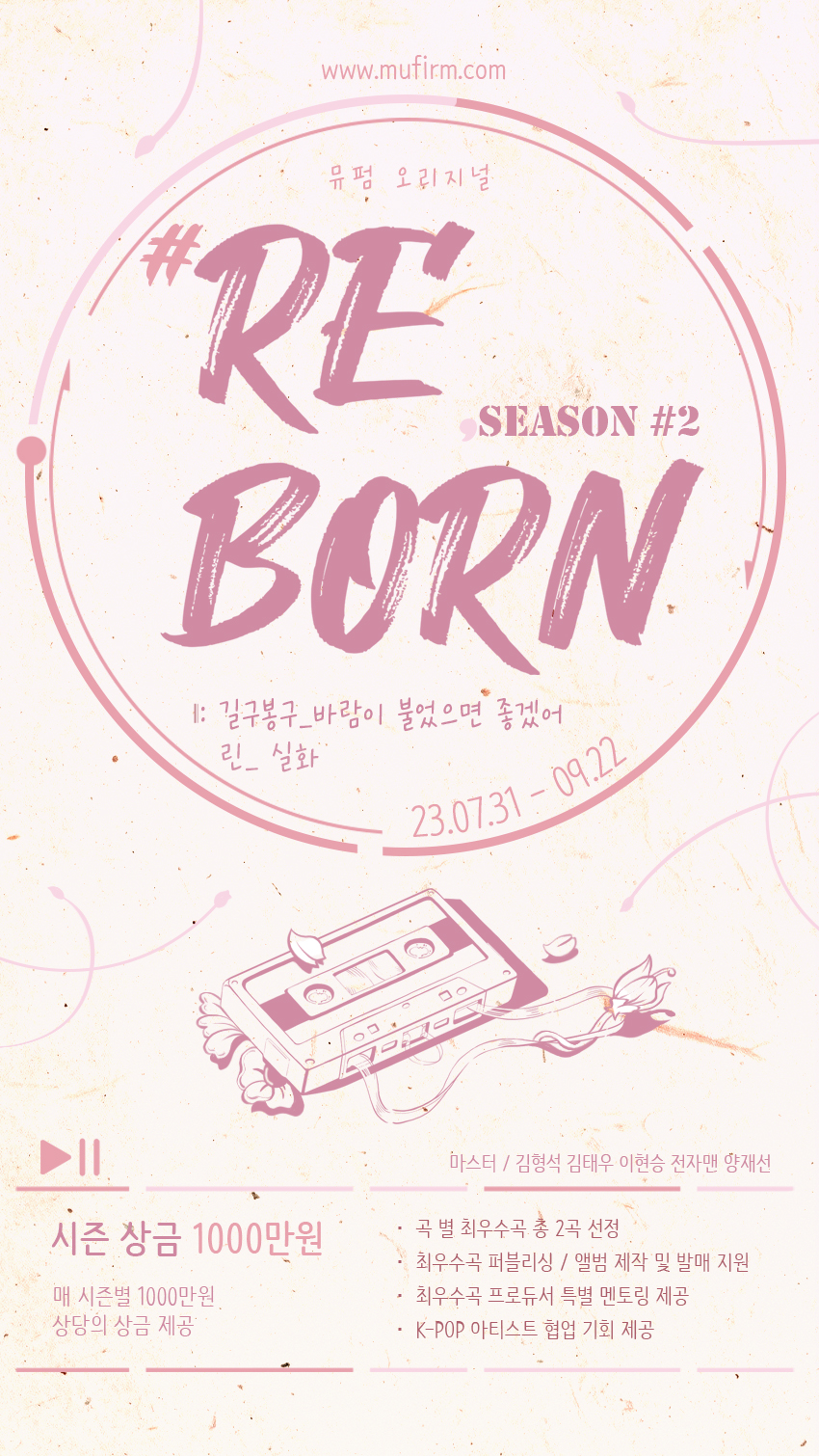 RE:BORN : 다시 태어나다 시즌.2