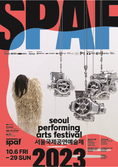 2023SPAF 서울국제공연예술제 자원봉사자 스파플 모집 