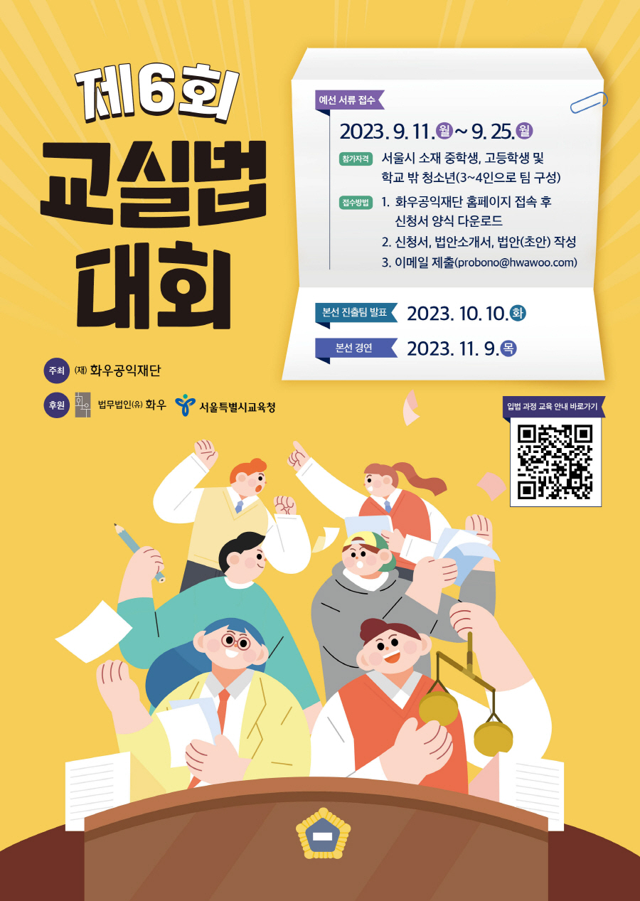 제6회 교실법대회