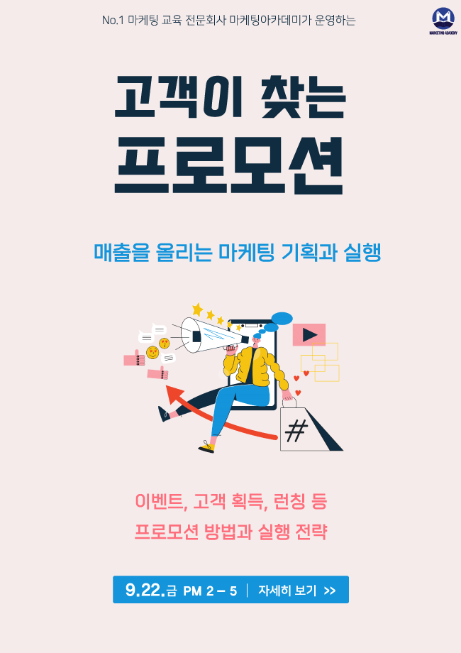 고객이 찾는 프로모션 : 온라인Live 강의