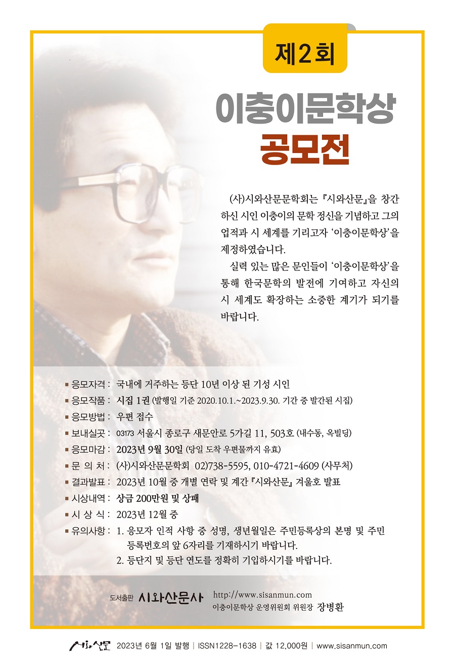 제2회 이충이 문학상 공모전