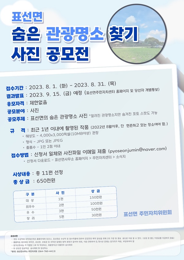 표선면 숨은 관광명소 찾기 사진공모전 