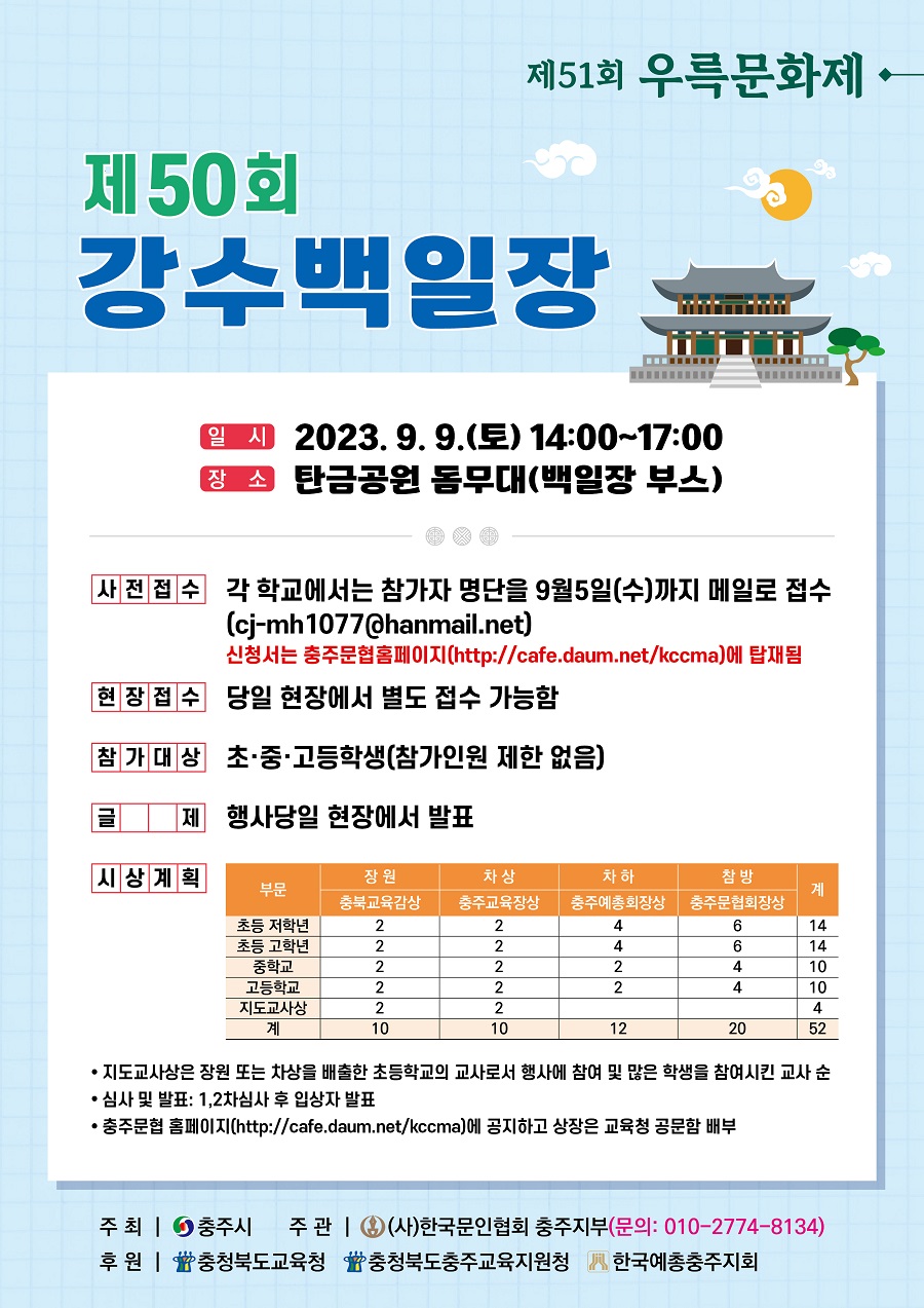 2023. 제50회 강수백일장