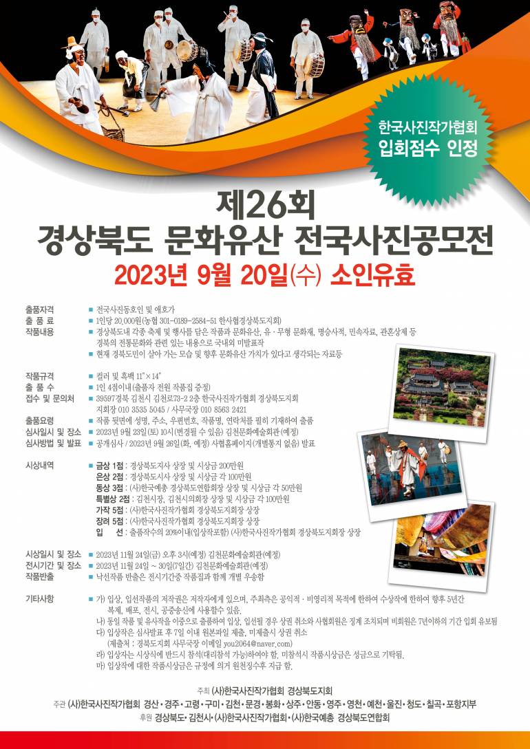 제26회 경상북도 문화유산 전국사진공모전