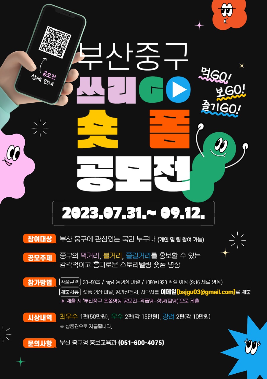 부산중구 쓰리GO 숏폼 공모전
