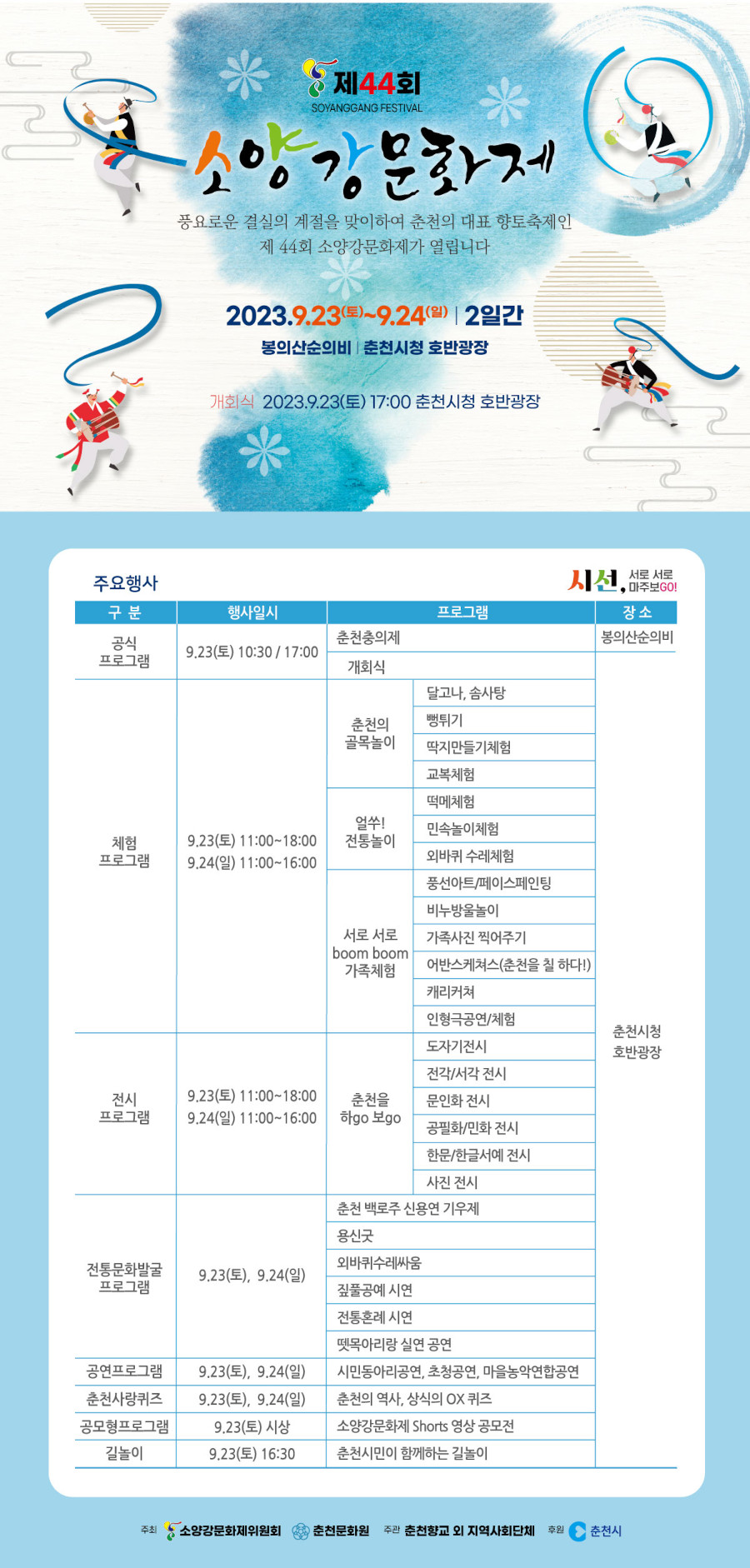 제44회 소양강문화제