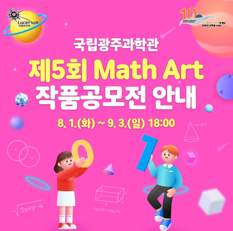 제5회 매스아트(Math Art) 작품공모전