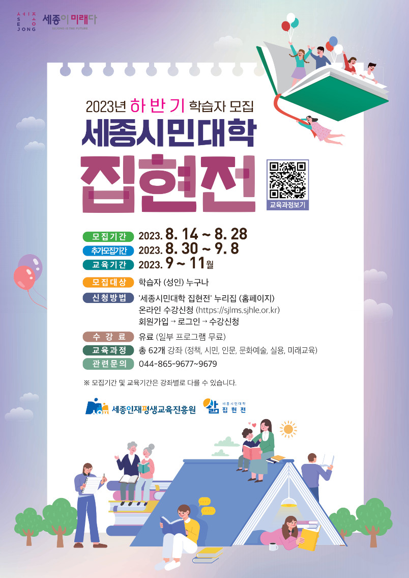 [시민대학집현전] 2023년 하반기 학습자 모집