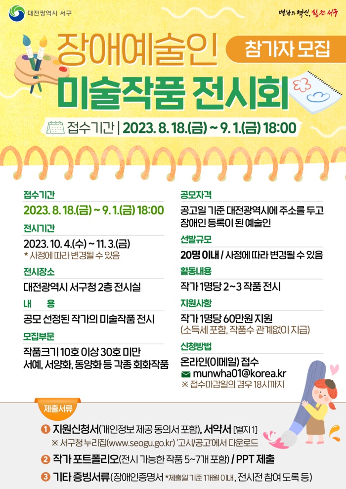 장애예술인 미술작품 전시회 작품 공모