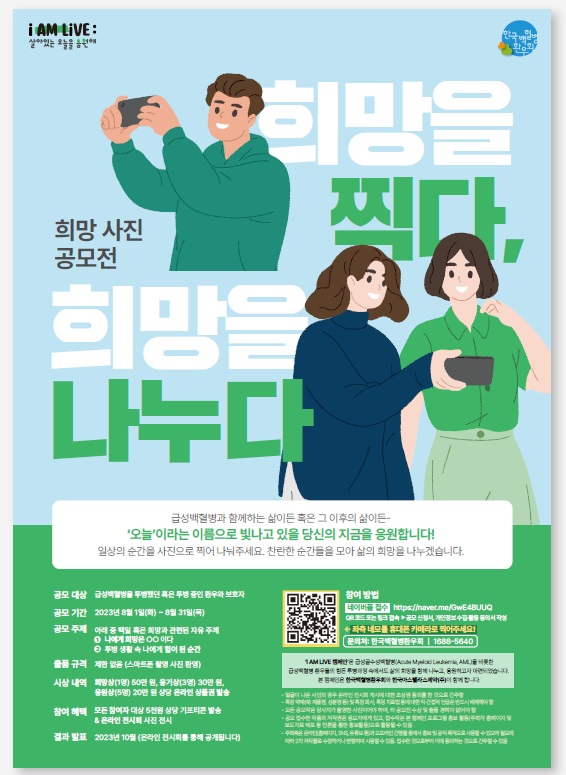 I AM LIVE 온라인 희망 사진 공모전