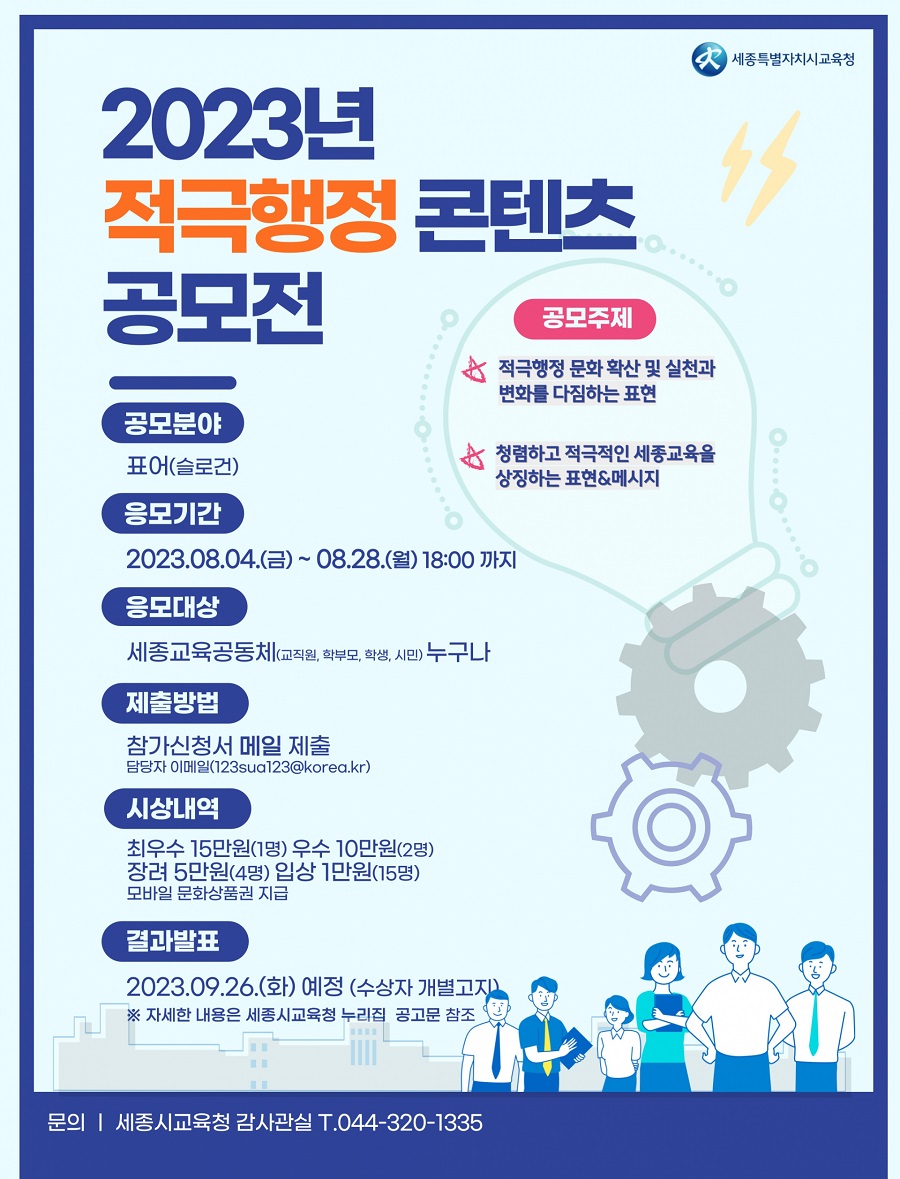 2023년 적극행정 콘텐츠(표어) 공모전