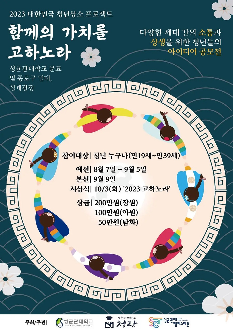 2023 대한민국 청년상소 상소프로젝트