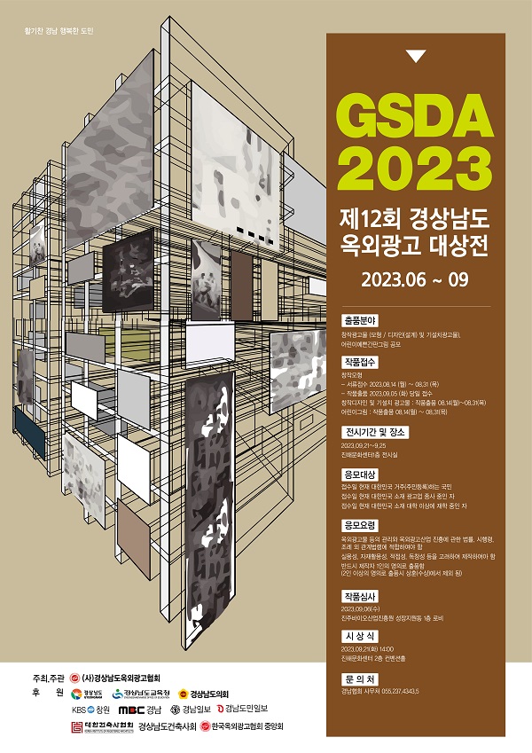 제12회 경상남도 옥외광고 대상전