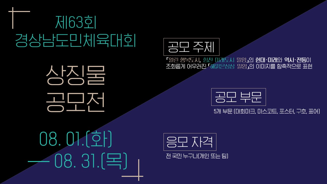 제63회 경상남도민체육대회 상징물 선정 공모전