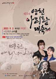 제11회 영천아리랑 전국경창대회