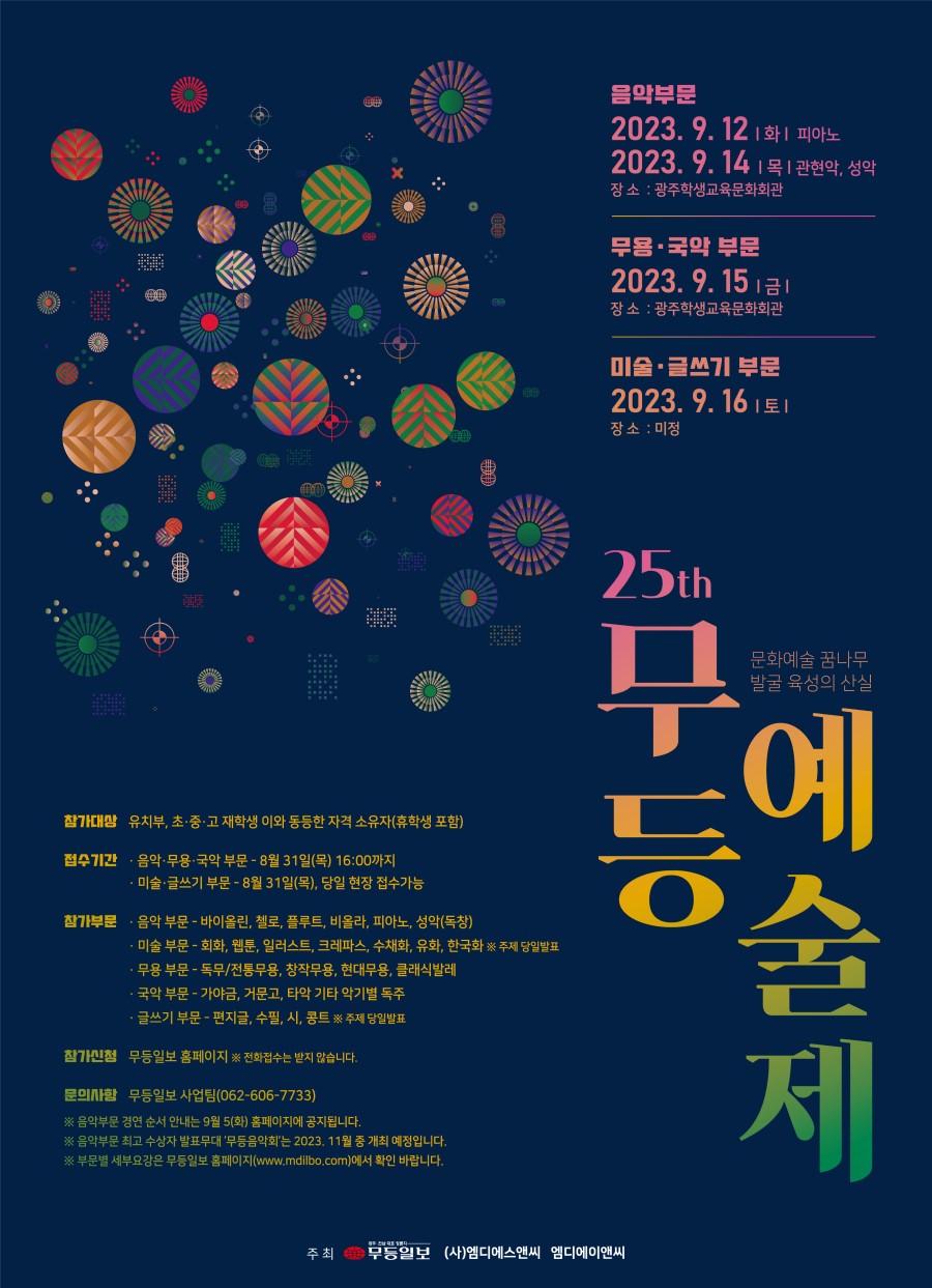 제25회 무등예술제