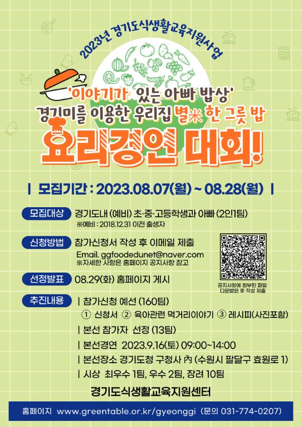 이야기가 있는 아빠 밥상 요리경연 대회