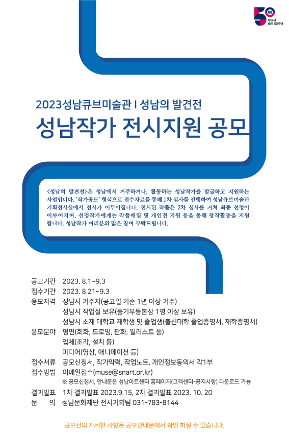 2023성남의 발견전 - 성남작가 전시지원 공모