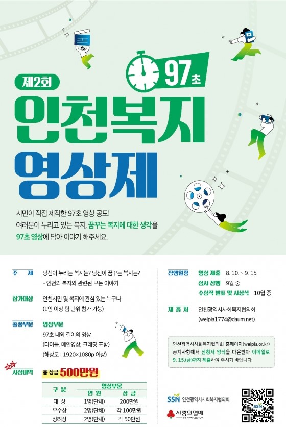 제2회 인천복지영상제 공모