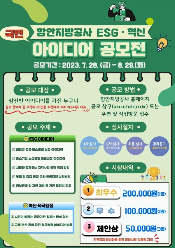 제1회 ESG·혁신 경영 아이디어 공모전