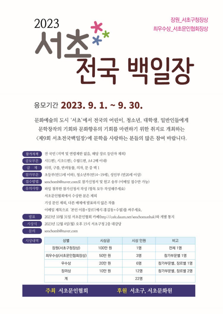 제9회 서초전국백일장