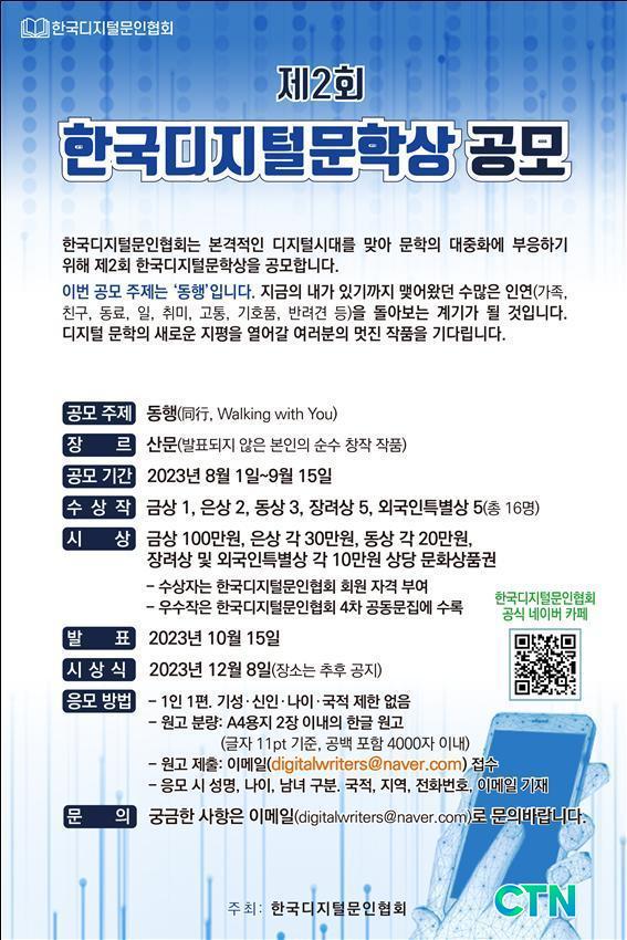 제2회 한국디지털문학상 공모
