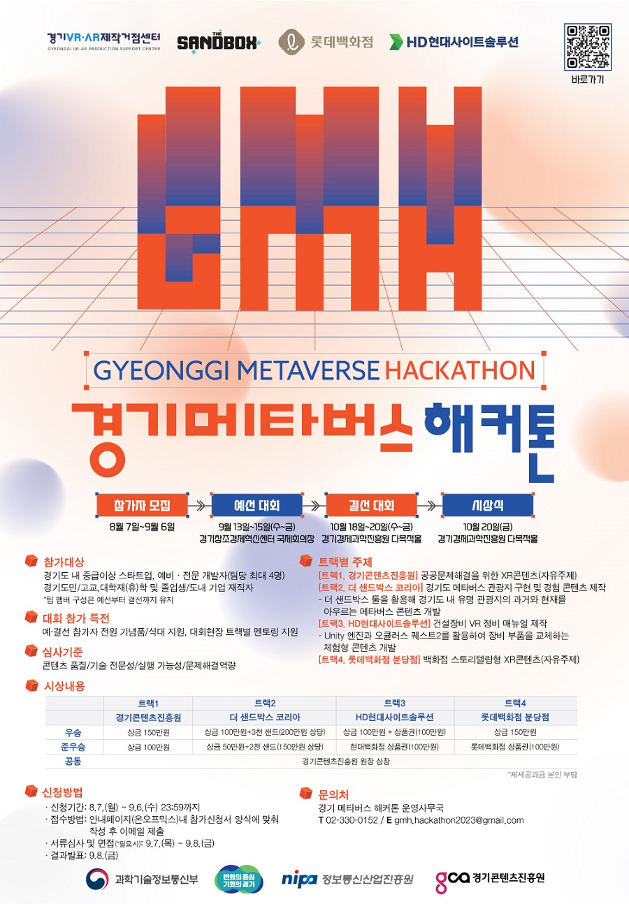 2023 경기메타버스 해커톤