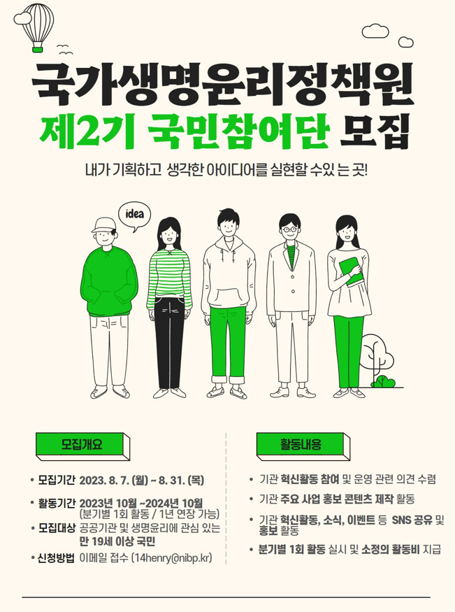 국가생명윤리정책원 제2기 국민참여단 모집