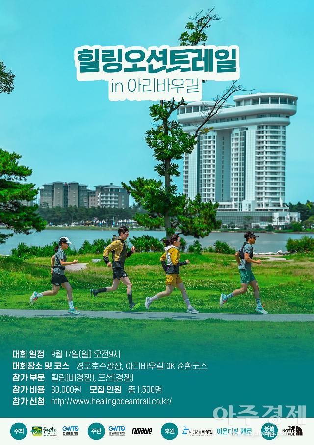 힐링오션트레일 in 아리바우길