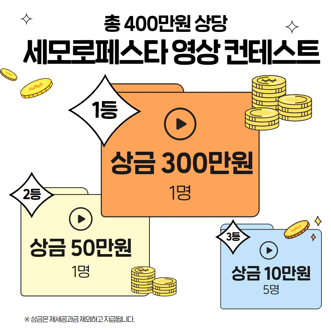 창원 세모로 페스타 영상 컨테스트
