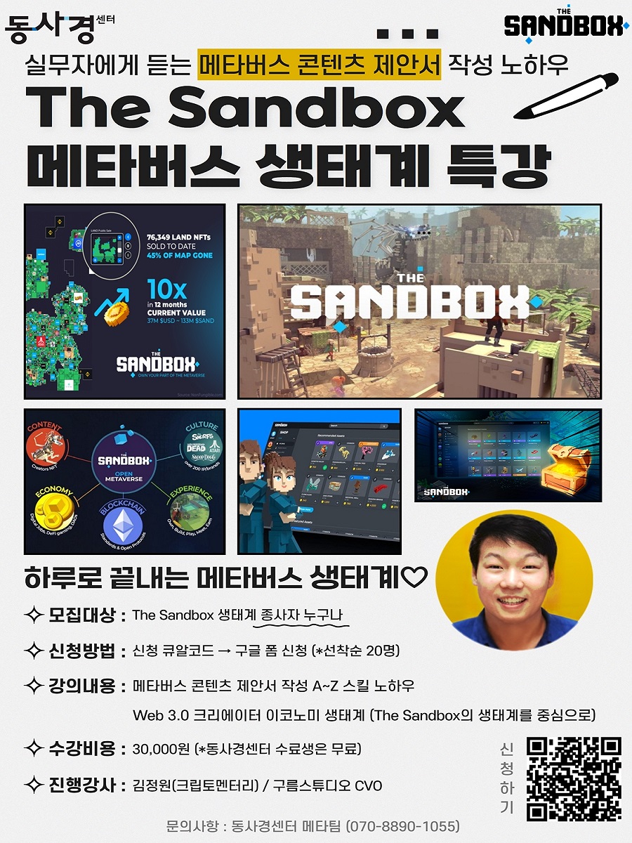 실무자에게 듣는 메타버스 콘텐츠 제안서 작성 노하우 수강생 모집
