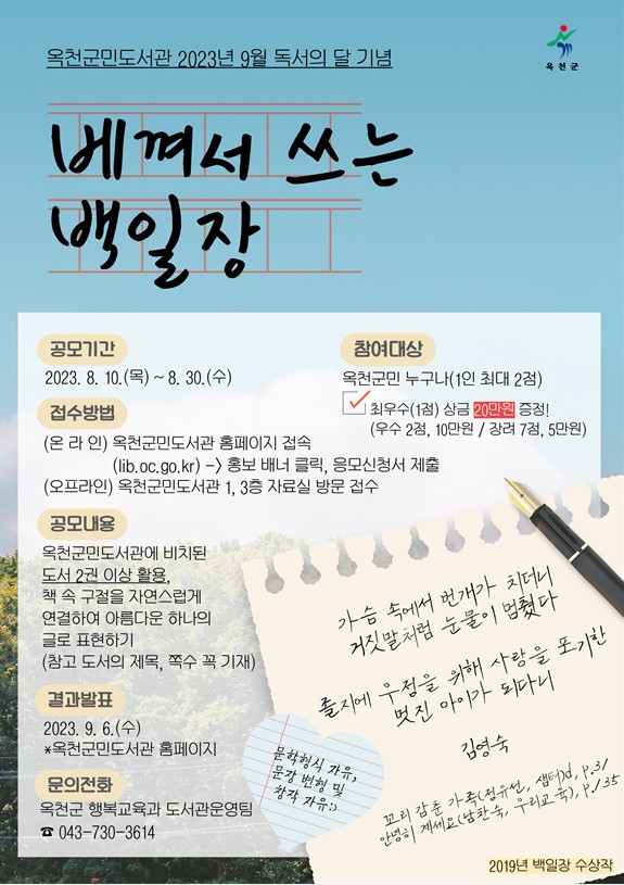 2023년 9월 독서의 달 기념 베껴서 쓰는 백일장 공모전