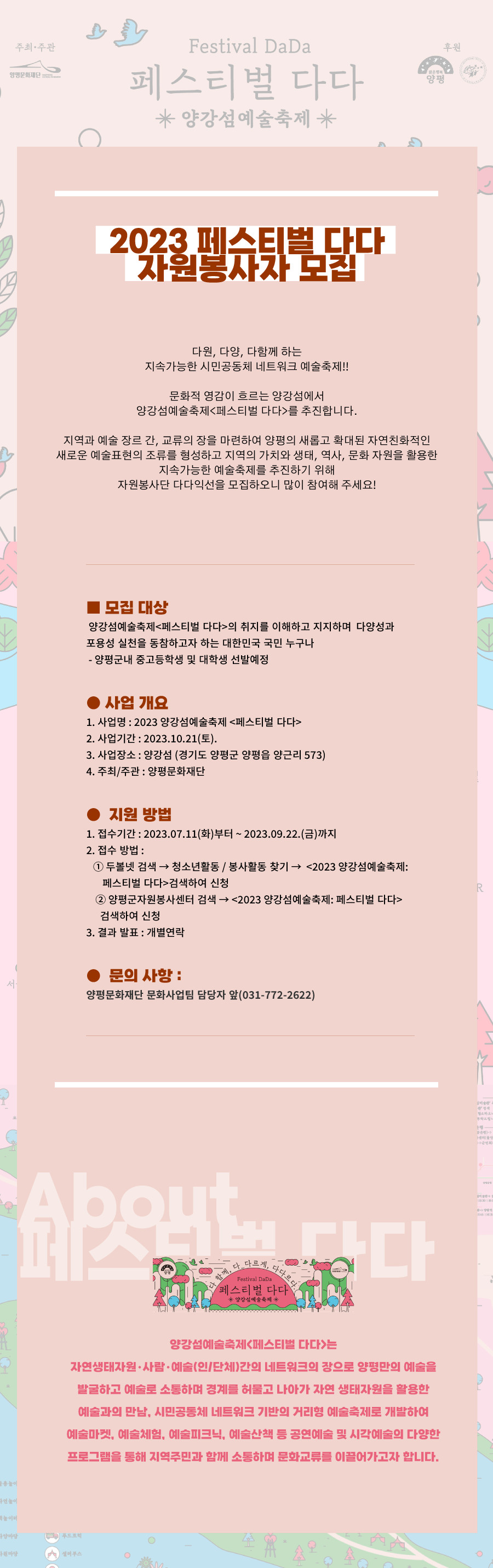 2023 <양강섬예술축제 :페스티벌 다다> 자원봉사자 모집