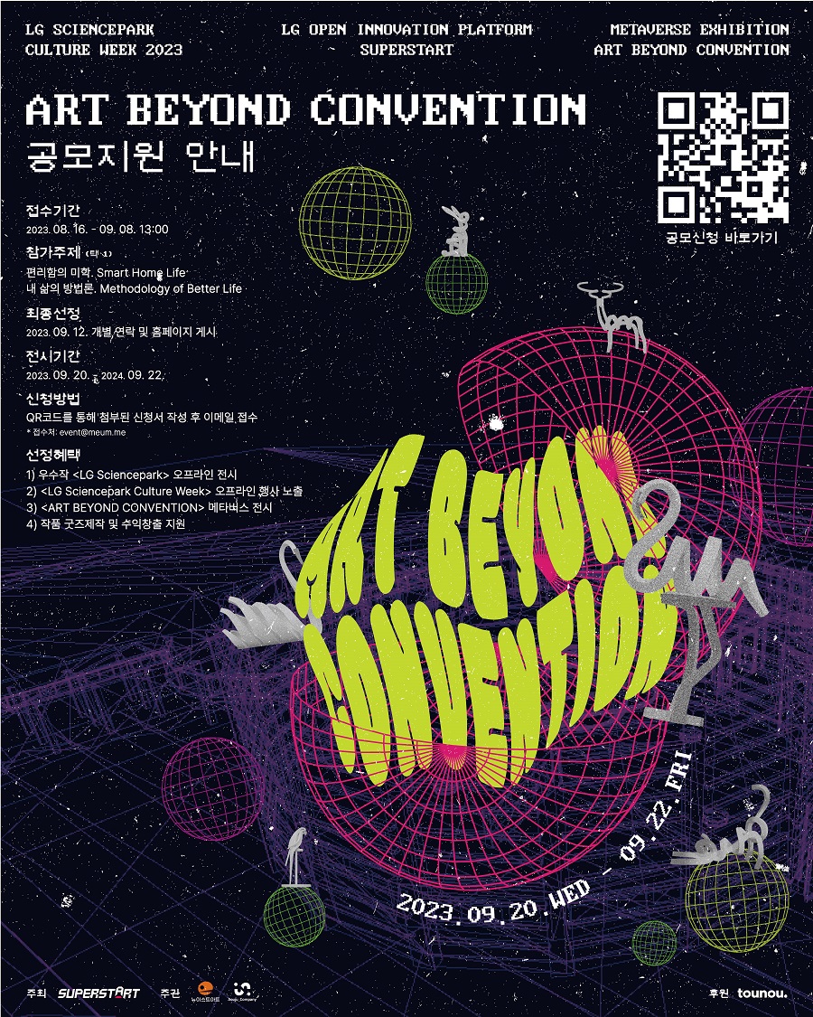 아트 비욘드 컨벤션(ART BEYOND COVENTION)